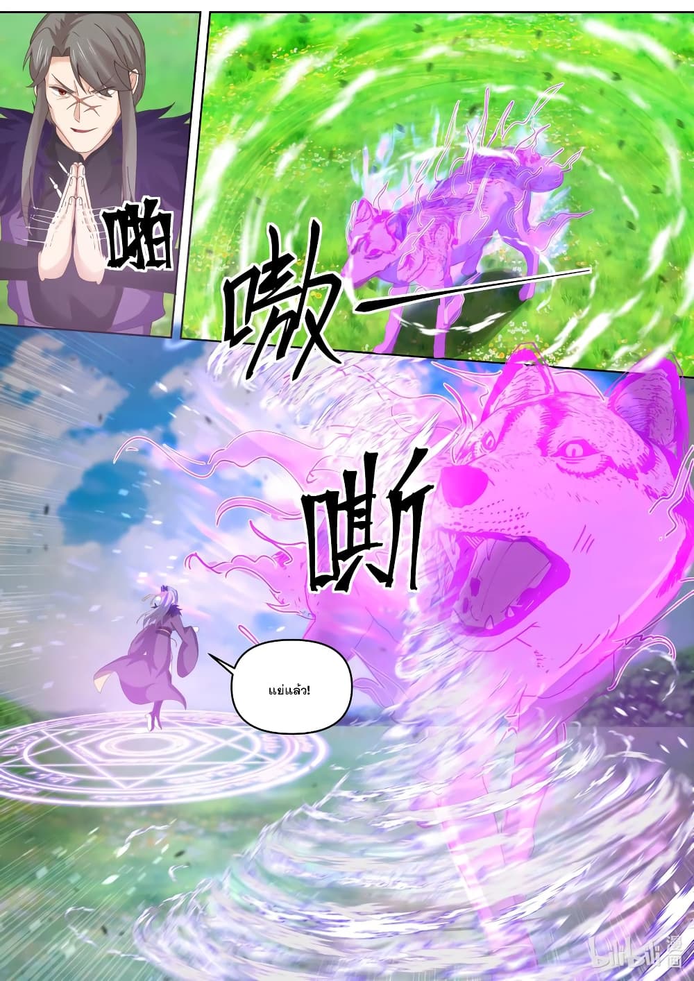 Martial God Asura page 5