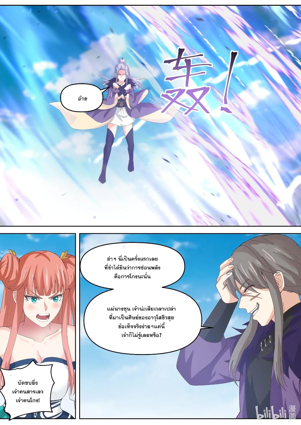 Martial God Asura page 6