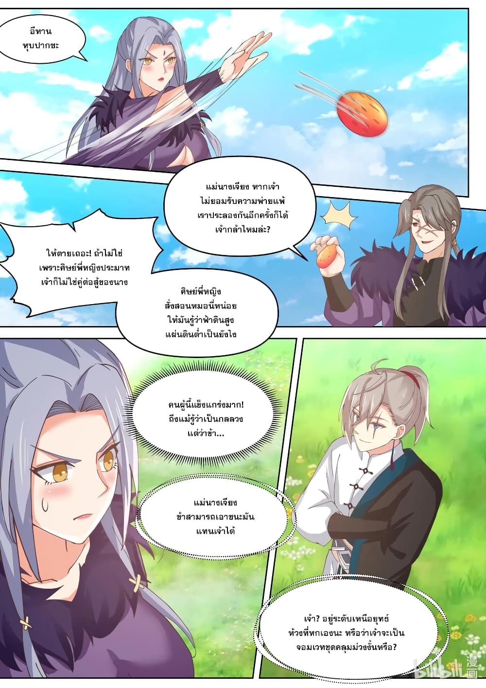 Martial God Asura page 7