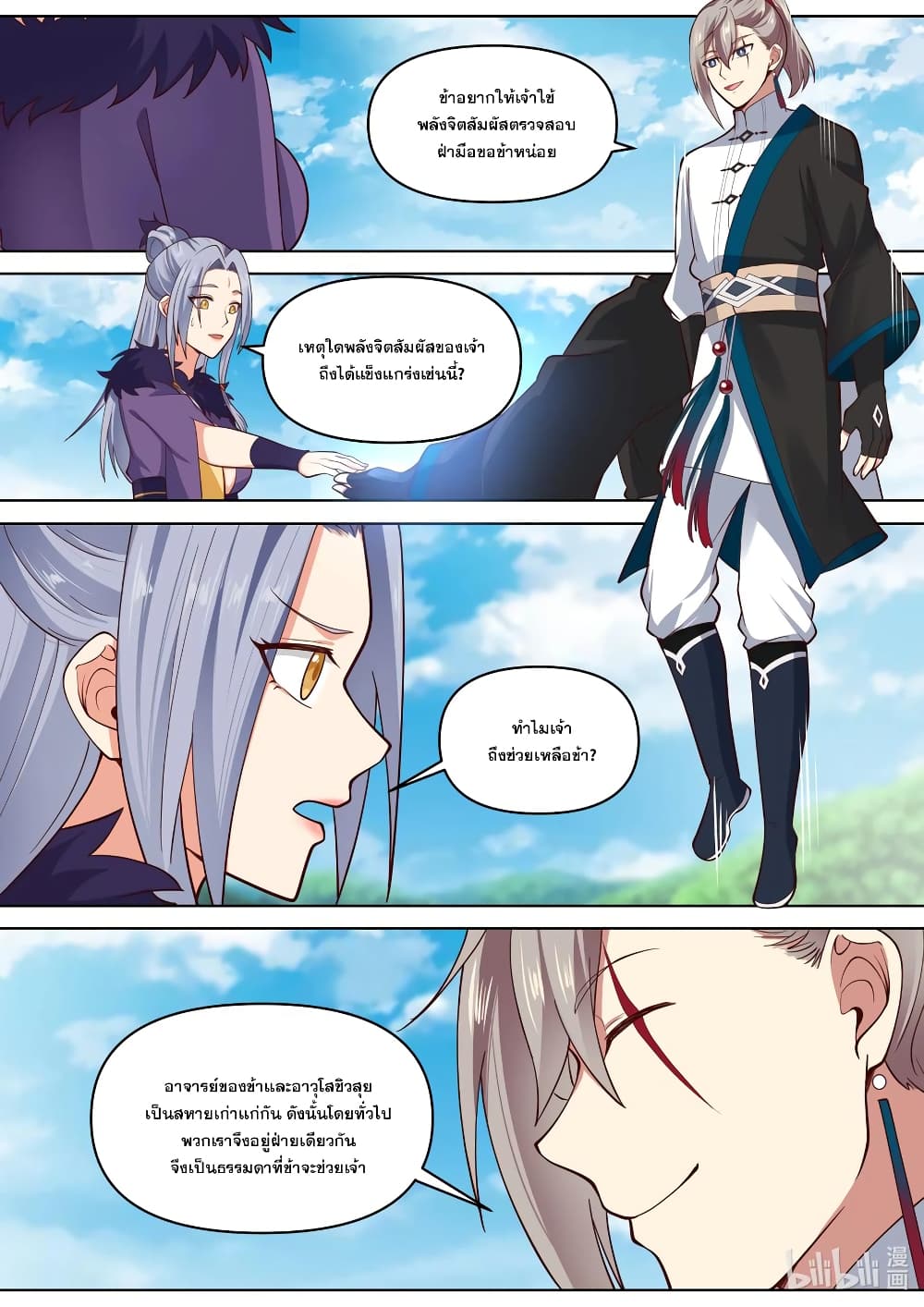 Martial God Asura page 8