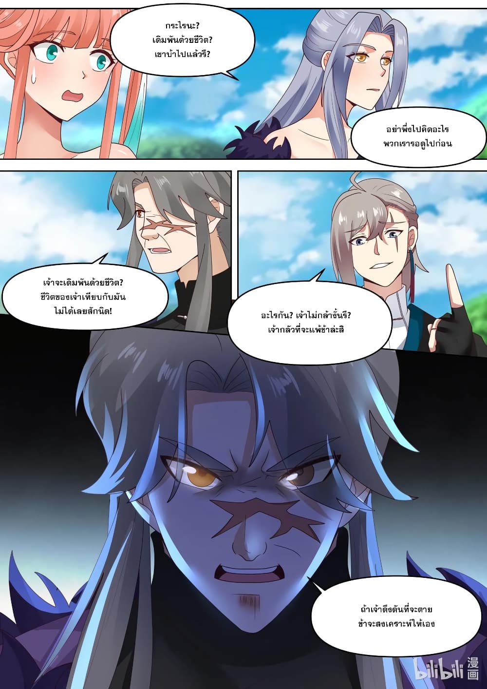 Martial God Asura page 2