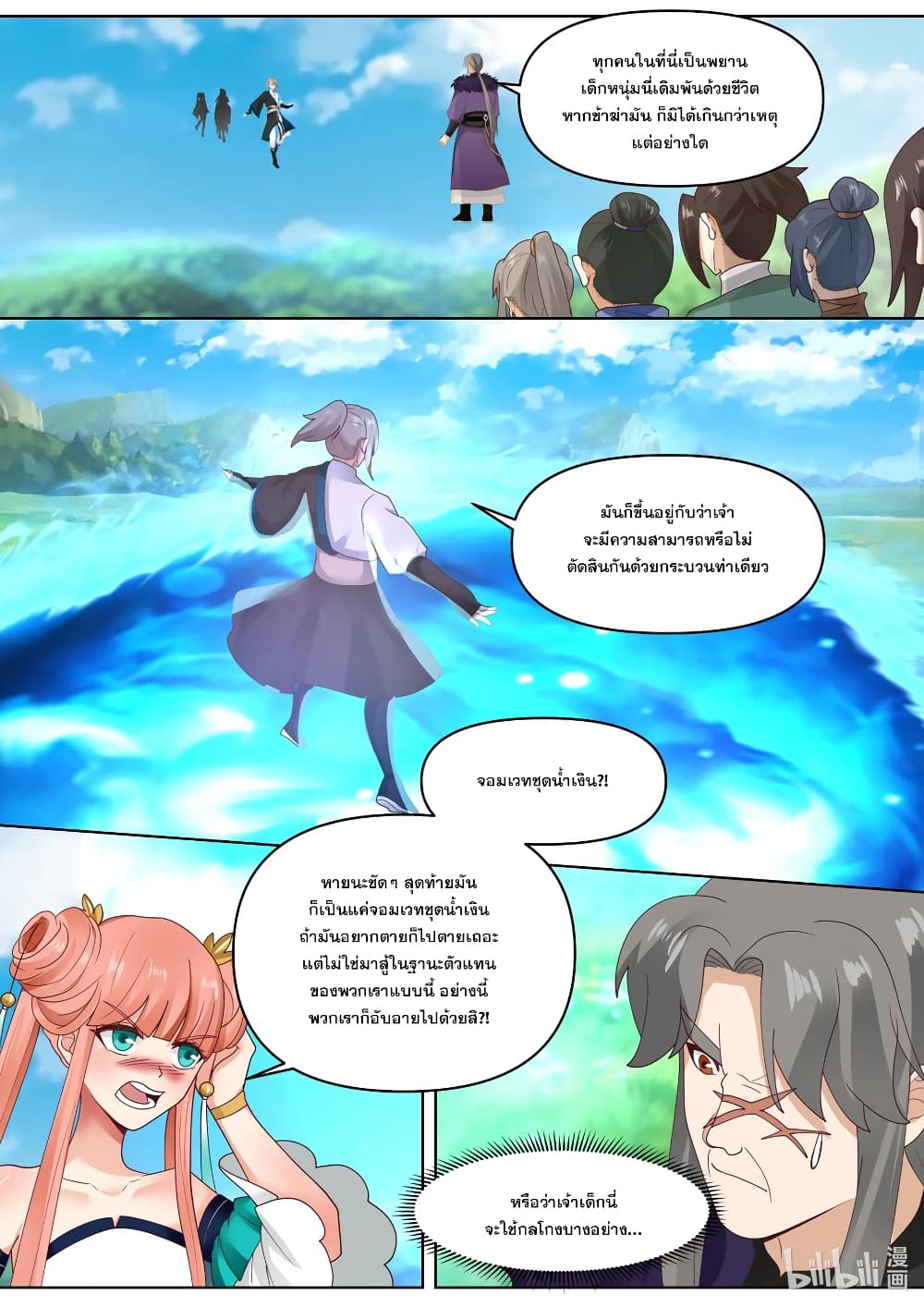 Martial God Asura page 3
