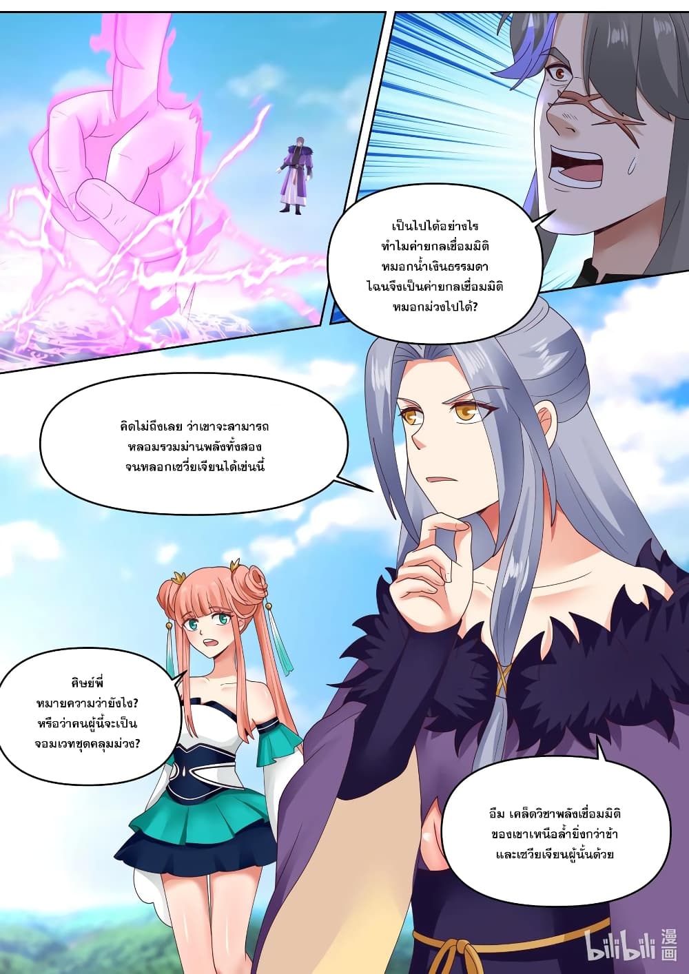 Martial God Asura page 7