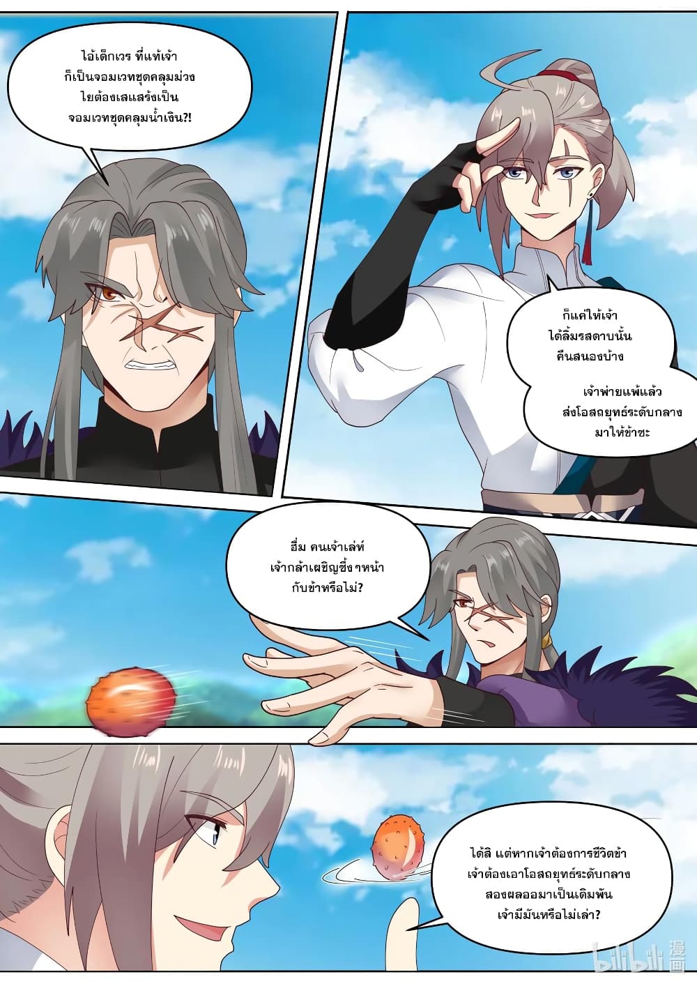 Martial God Asura page 8