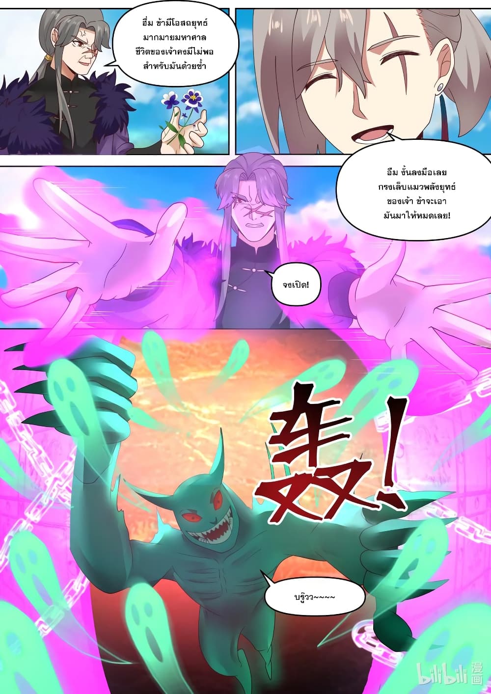 Martial God Asura page 9