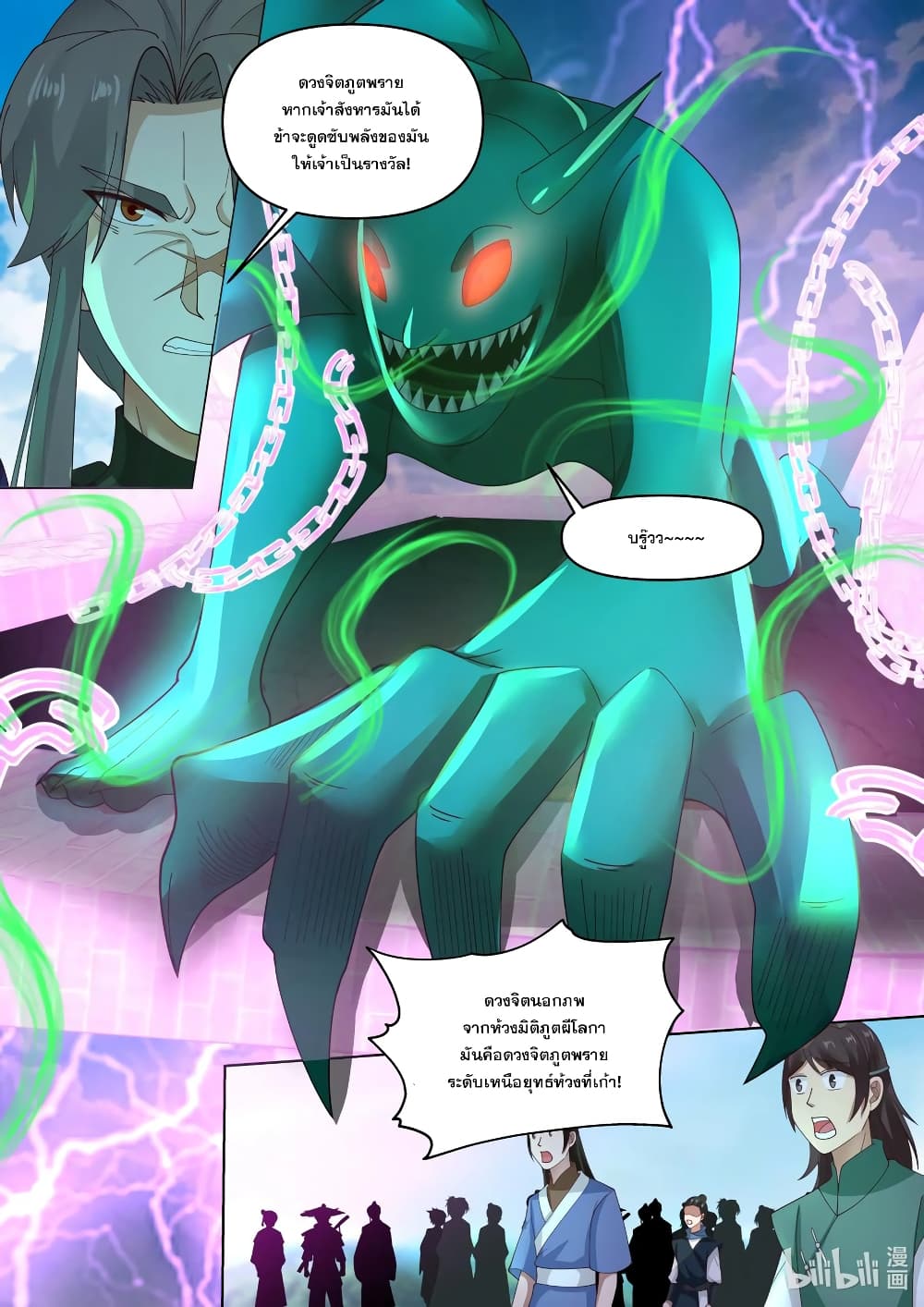 Martial God Asura page 10