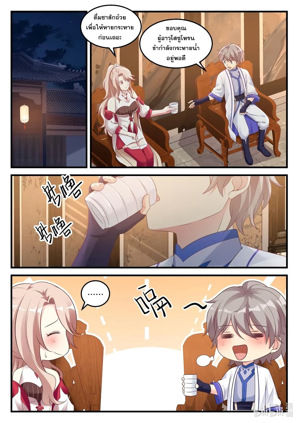 Martial God Asura page 2