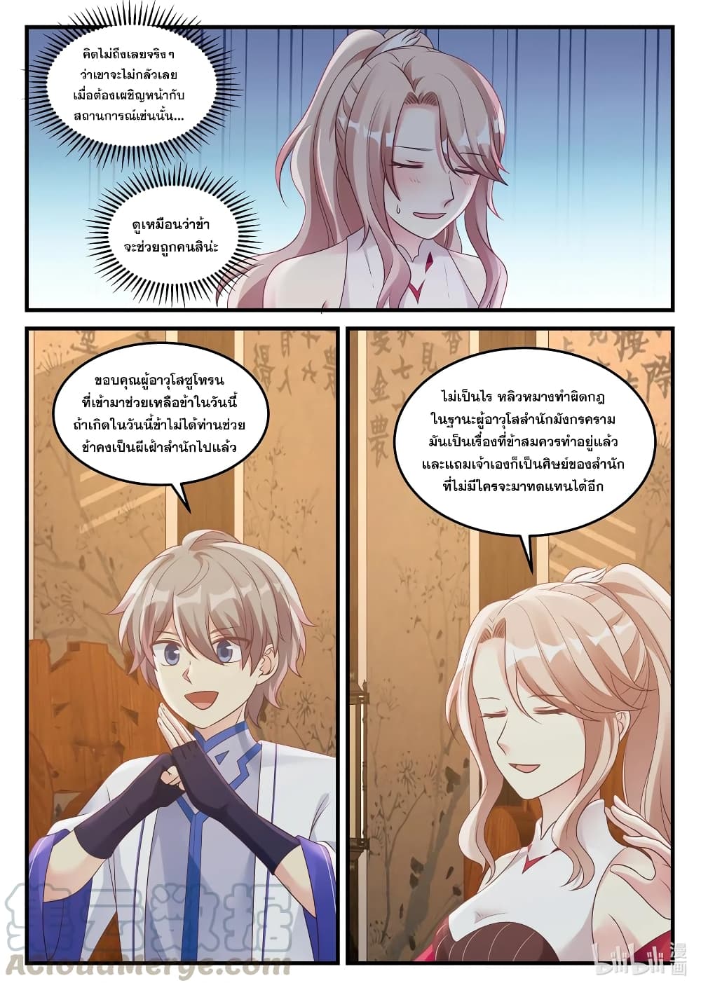 Martial God Asura page 3