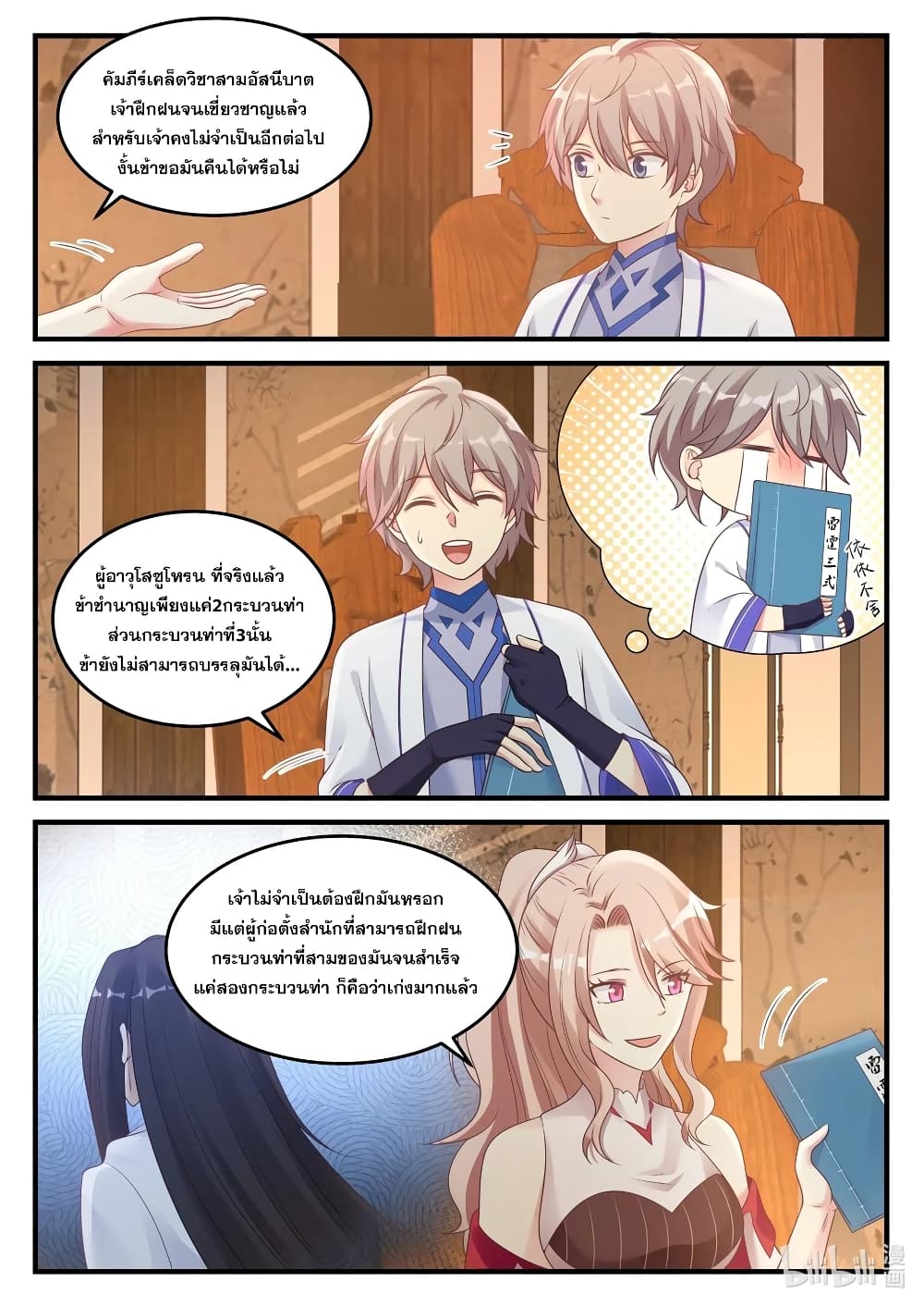 Martial God Asura page 4