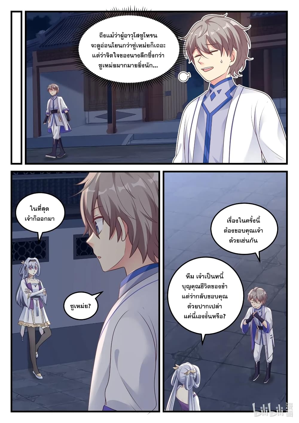 Martial God Asura page 6