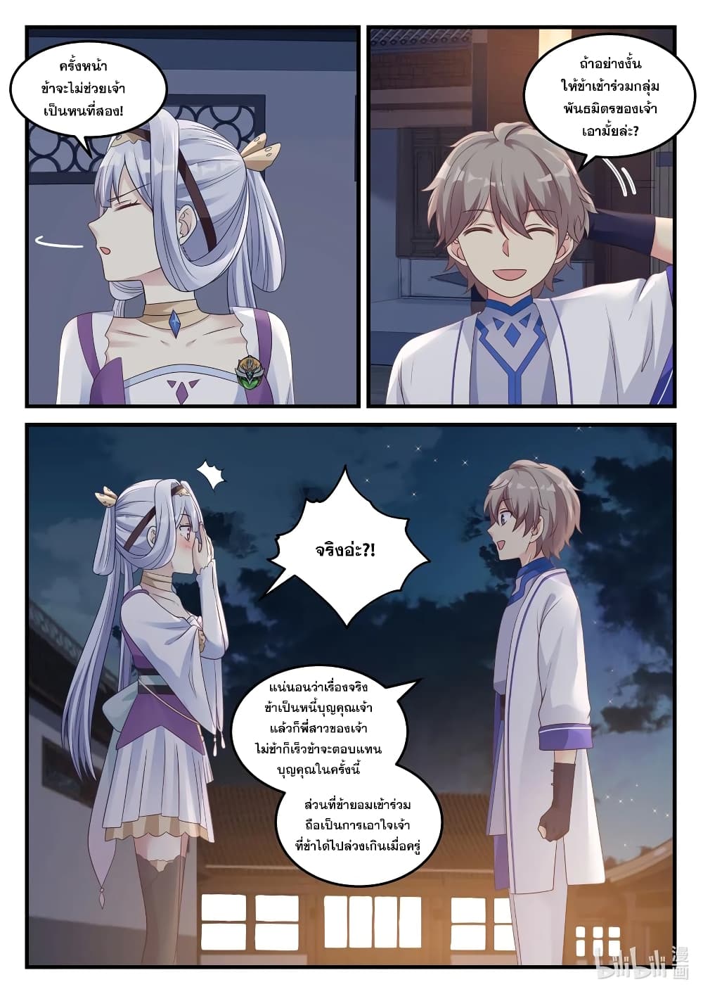 Martial God Asura page 8