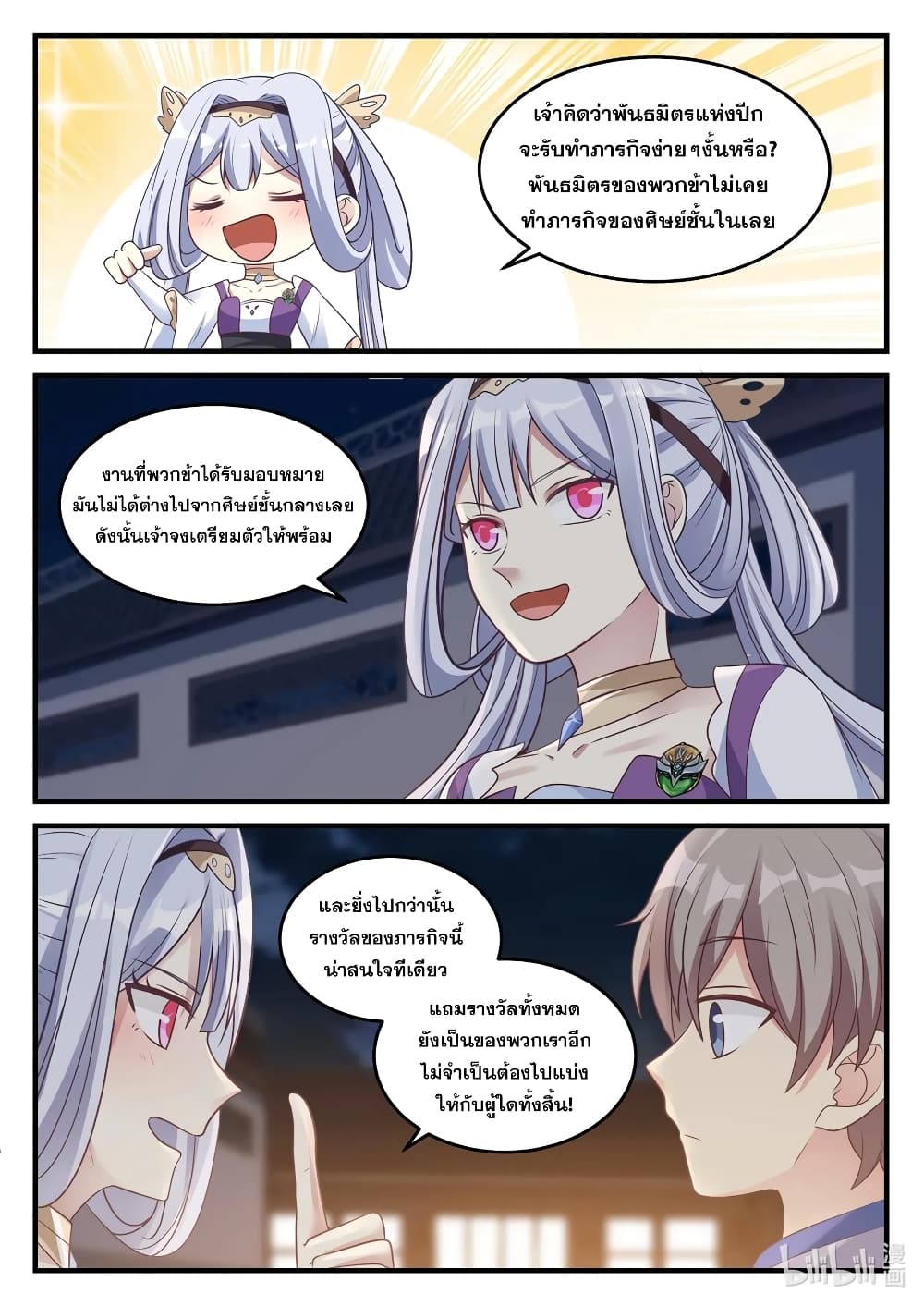 Martial God Asura page 10