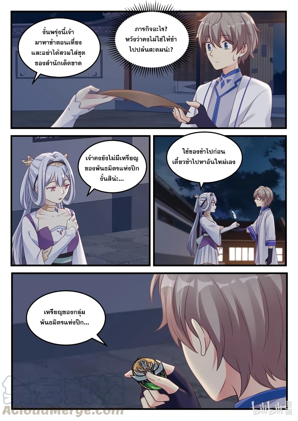Martial God Asura page 11