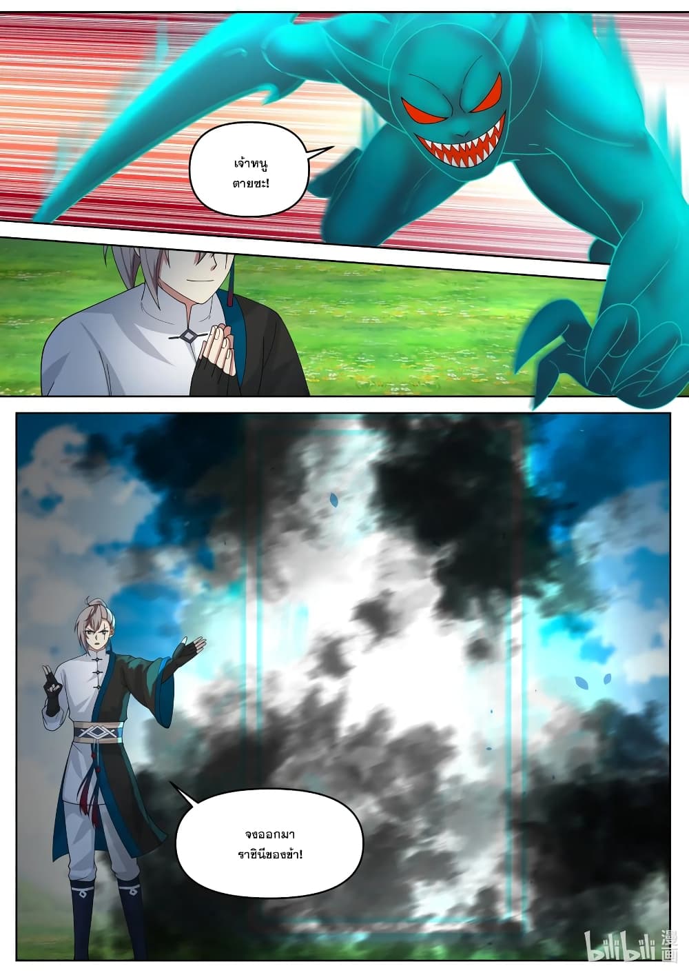 Martial God Asura page 2