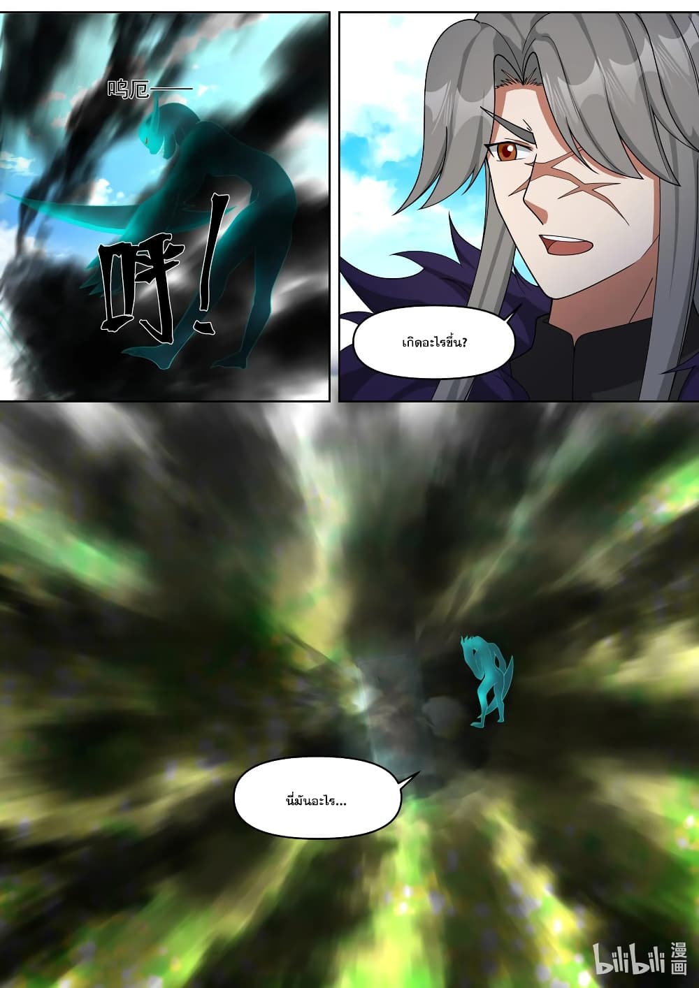 Martial God Asura page 3