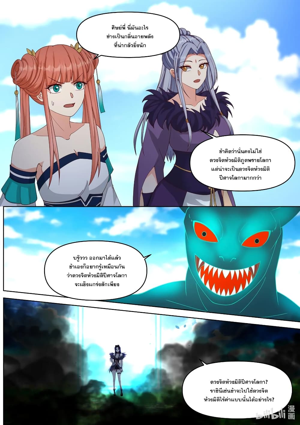 Martial God Asura page 4