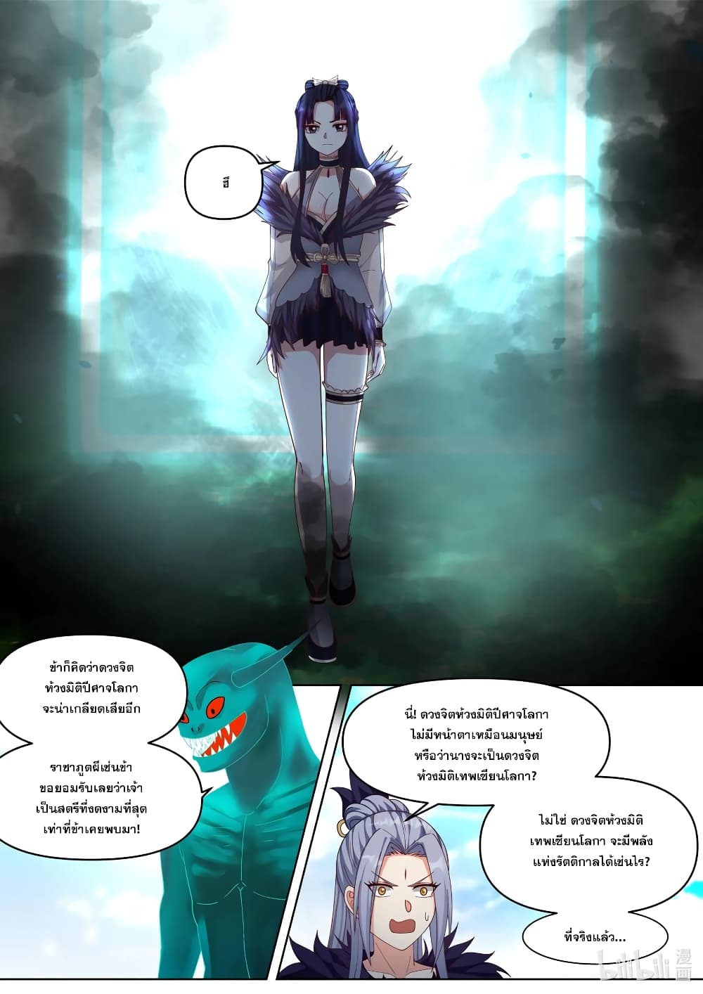 Martial God Asura page 5