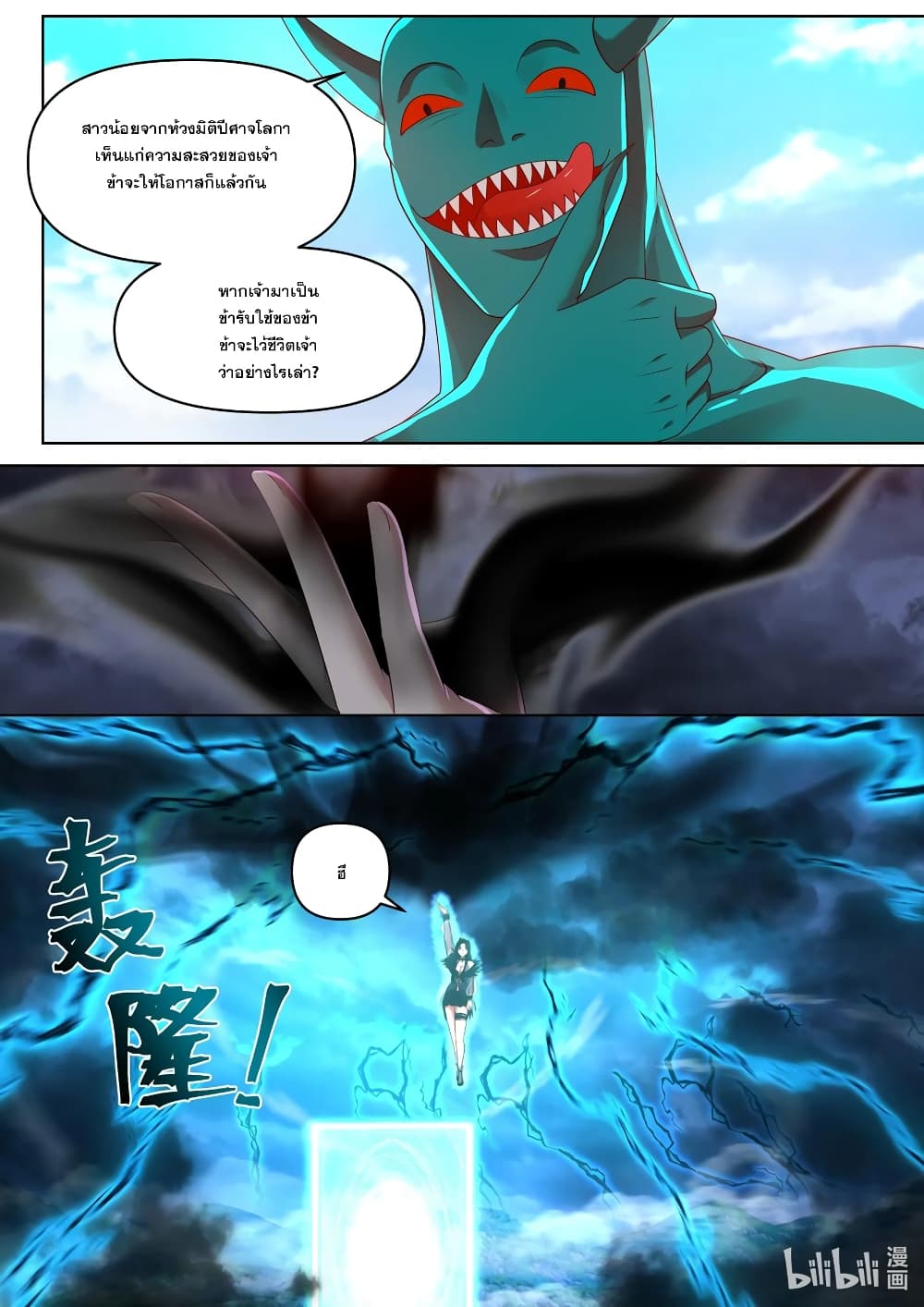 Martial God Asura page 6