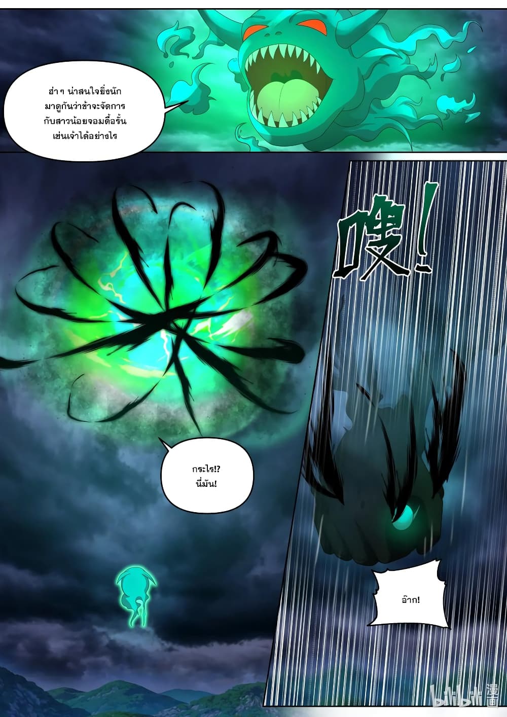 Martial God Asura page 7