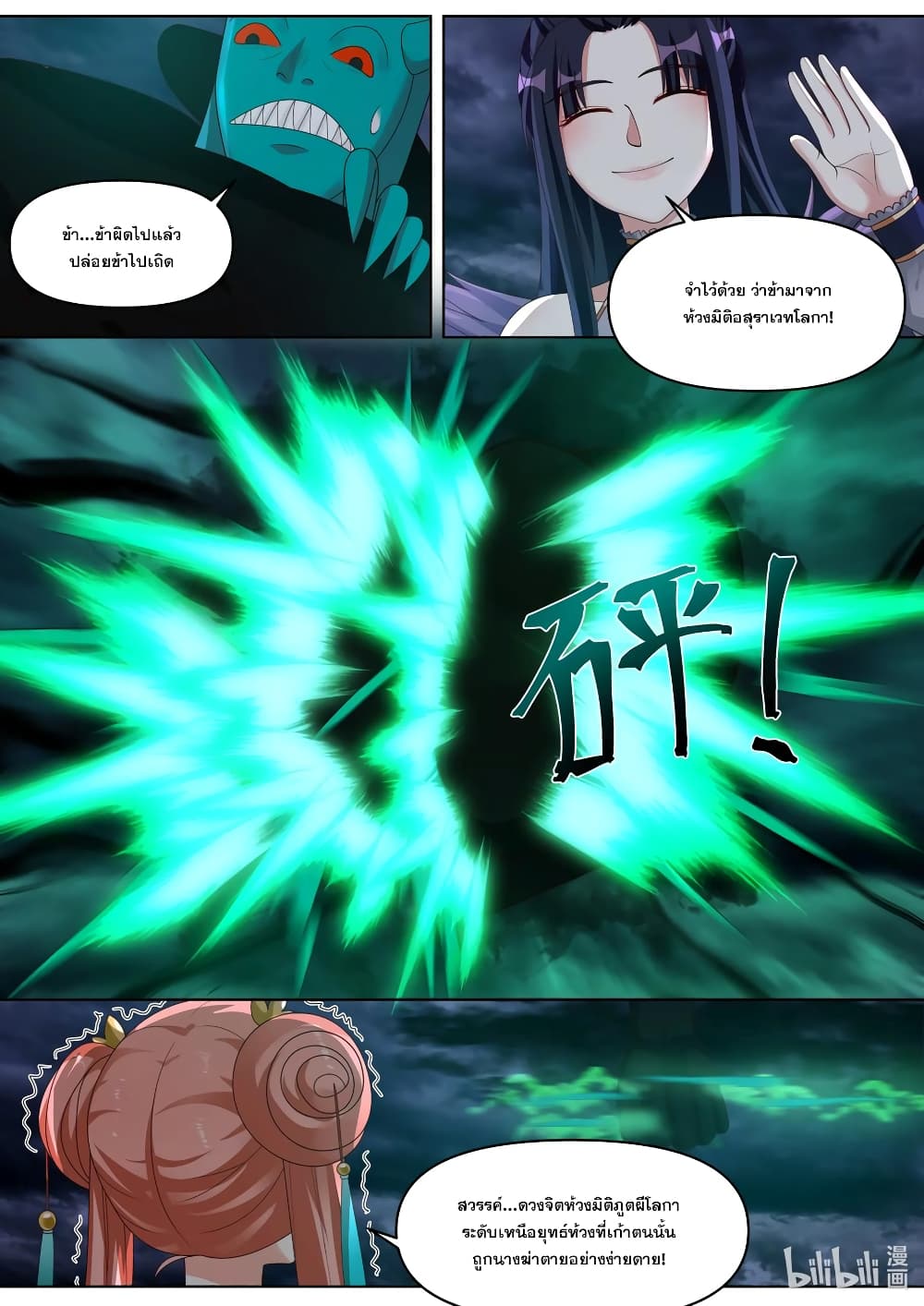 Martial God Asura page 8
