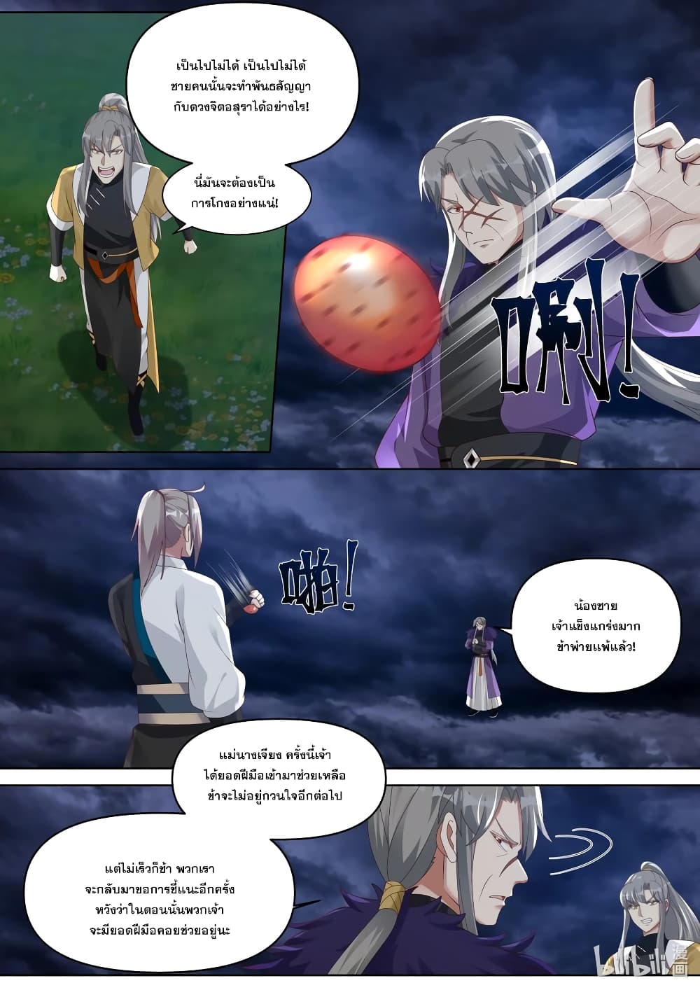 Martial God Asura page 9