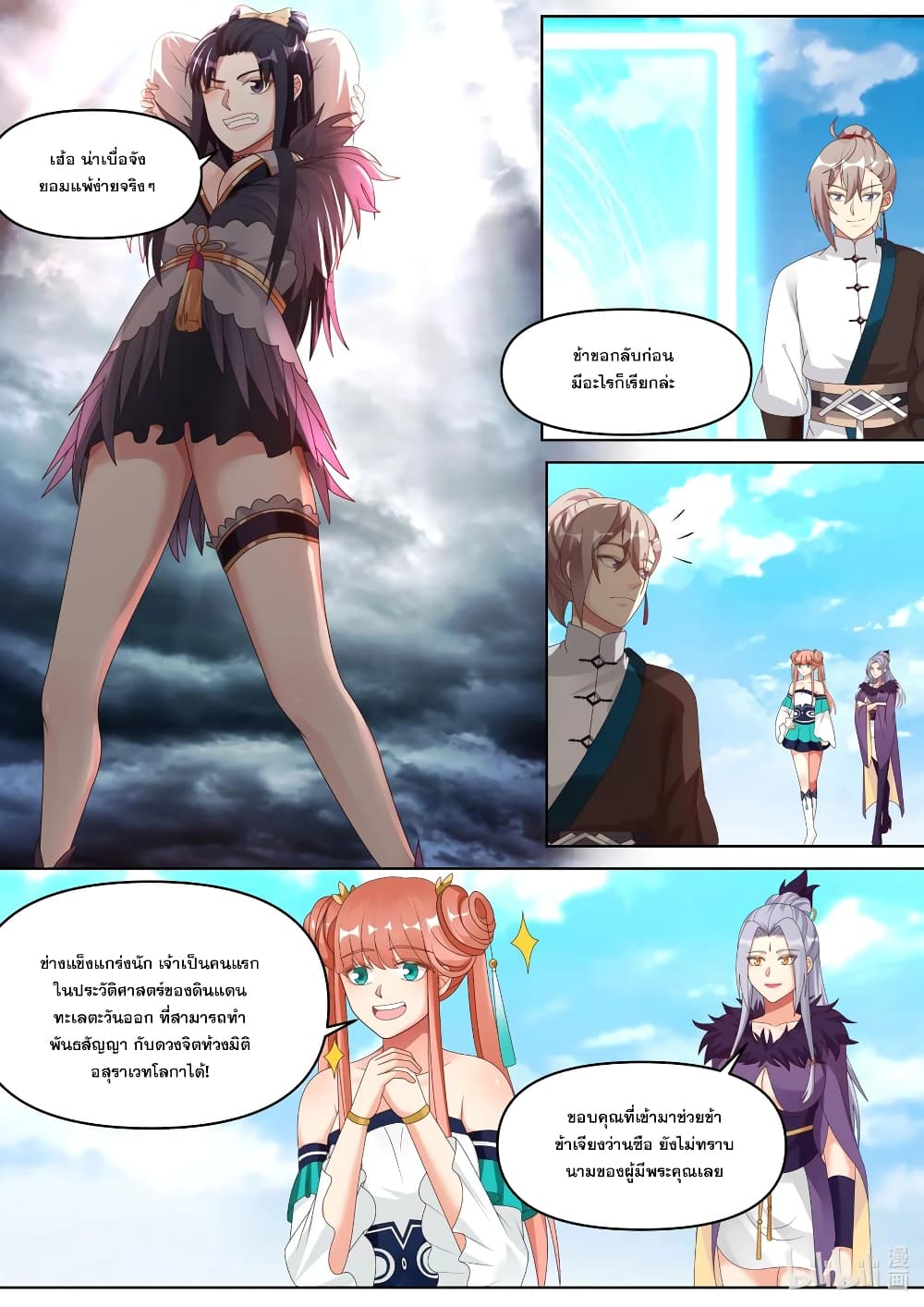 Martial God Asura page 10