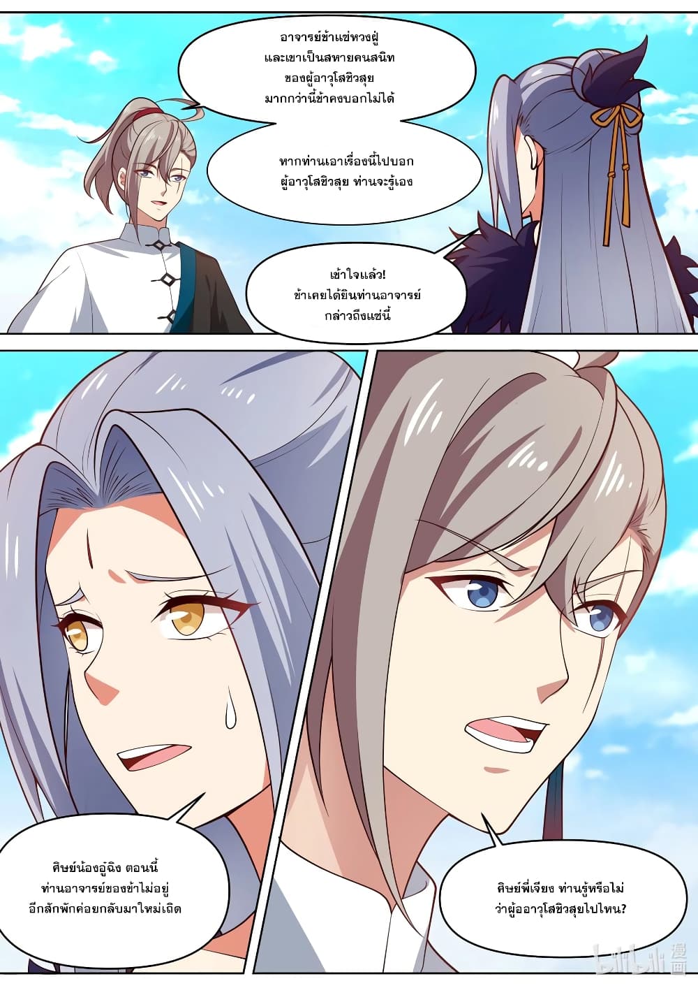 Martial God Asura page 2