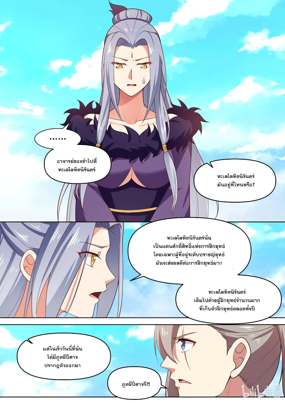 Martial God Asura page 3