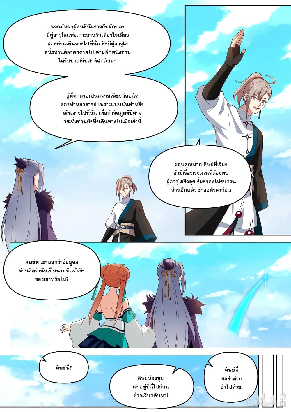 Martial God Asura page 4