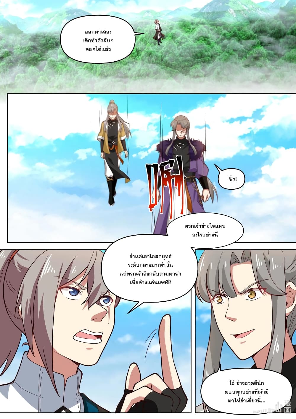 Martial God Asura page 5