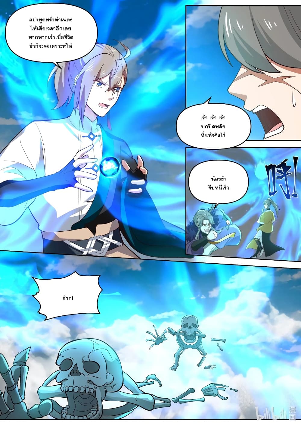 Martial God Asura page 6