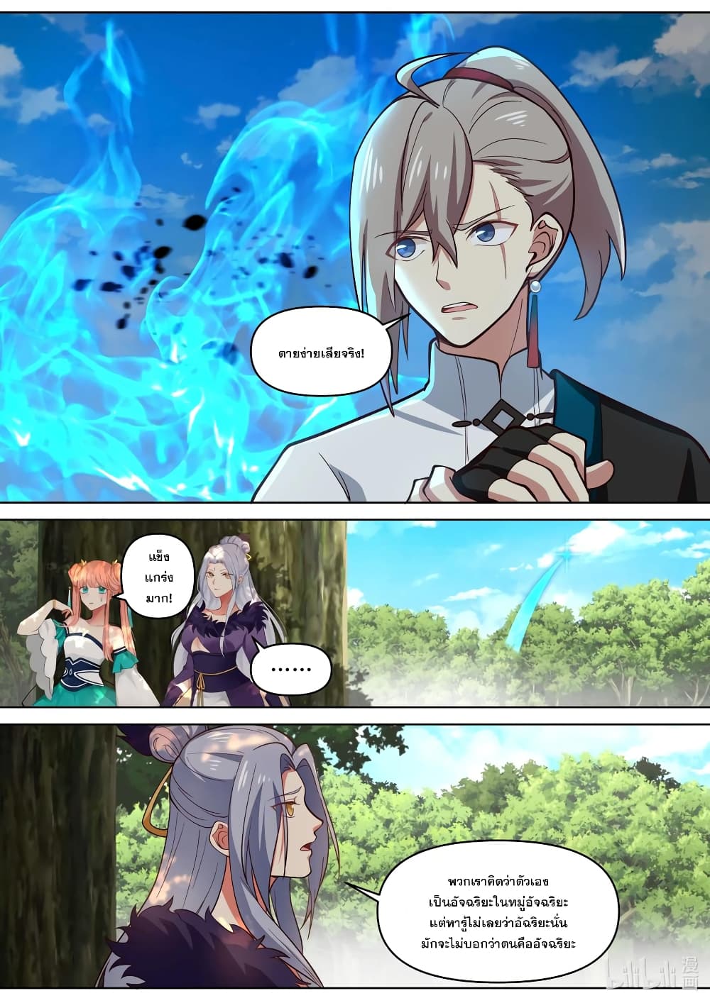 Martial God Asura page 7