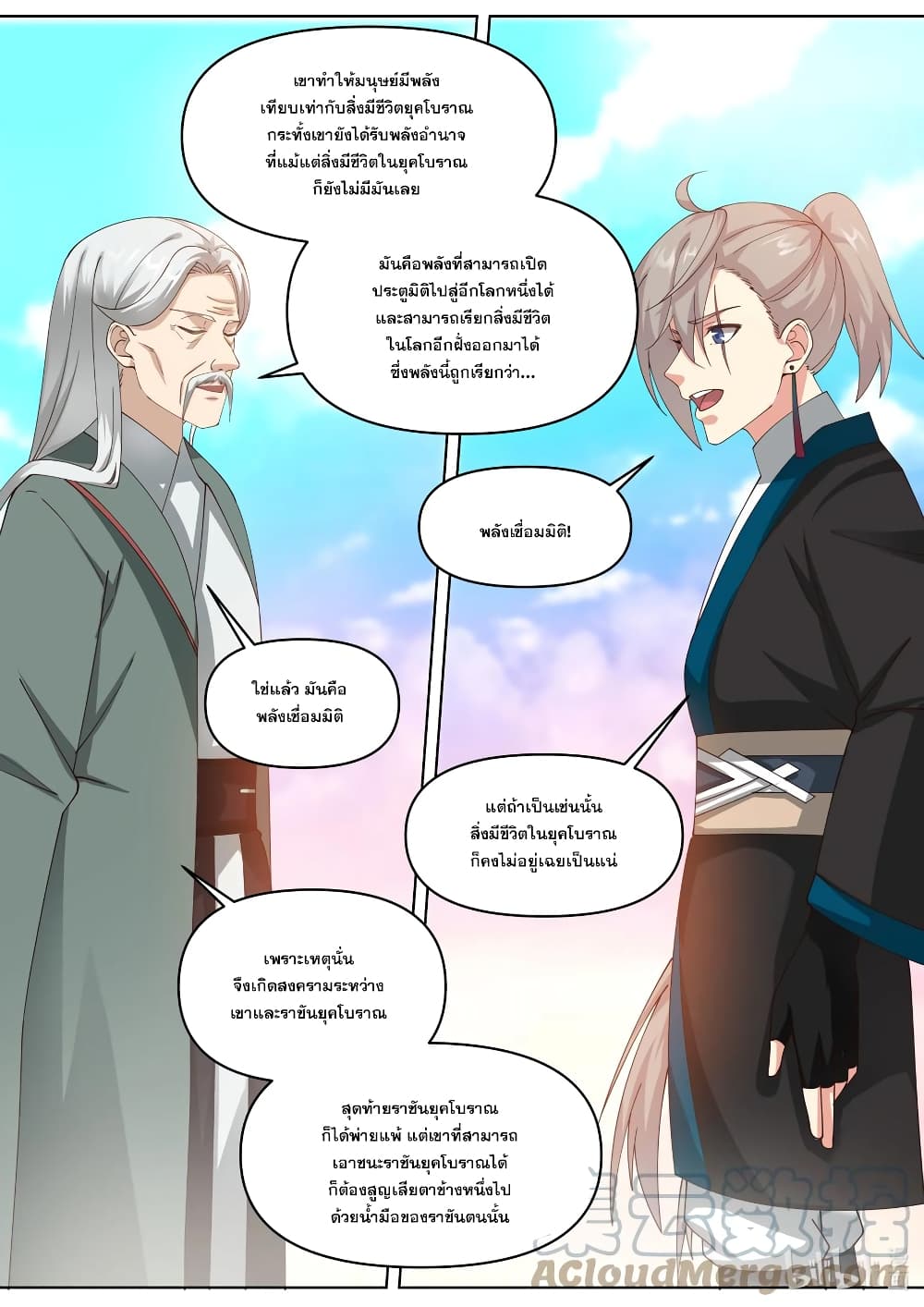 Martial God Asura page 2