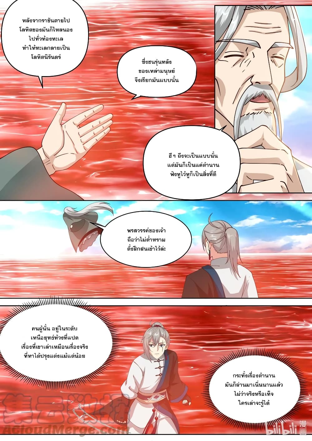 Martial God Asura page 3