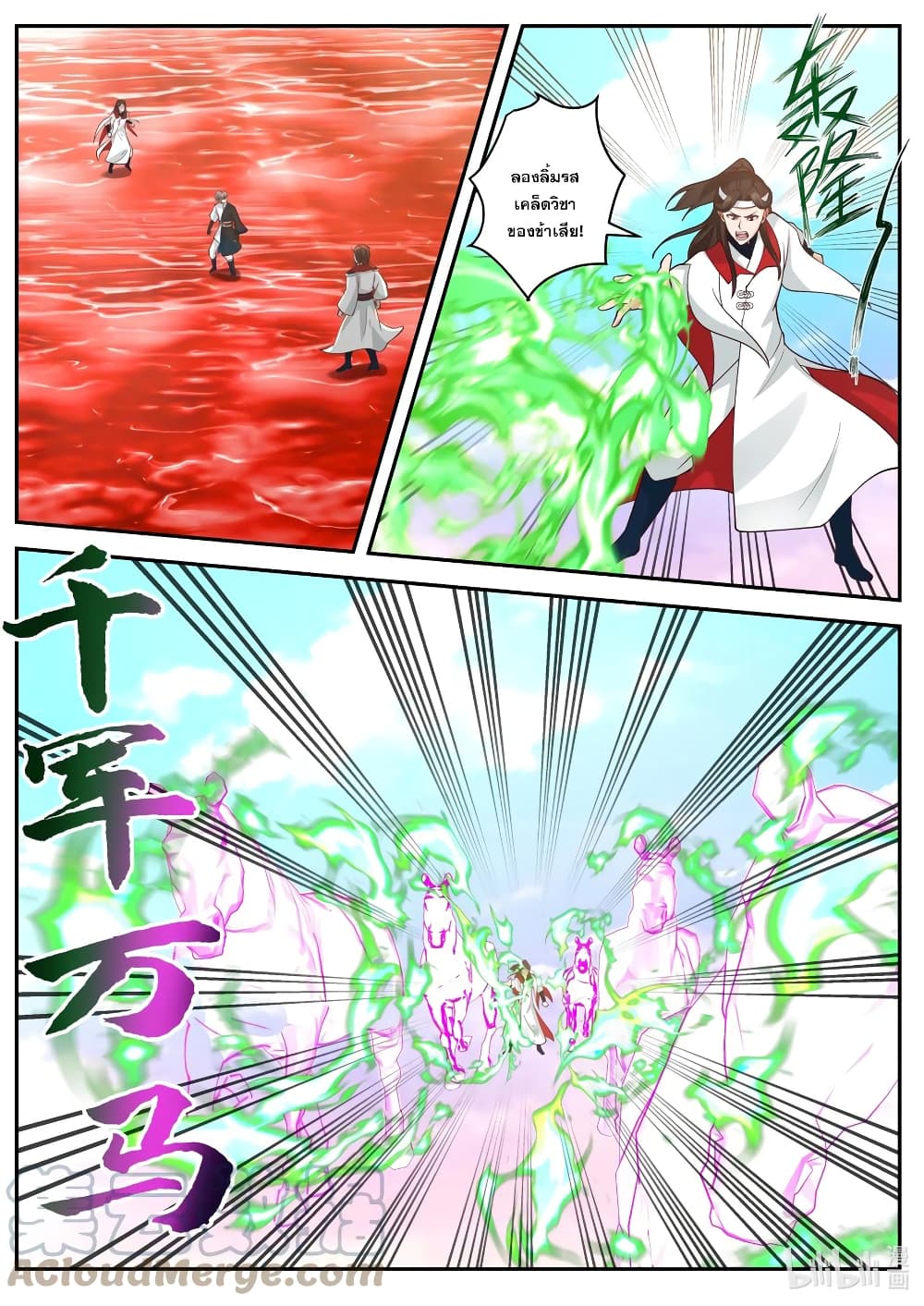 Martial God Asura page 2