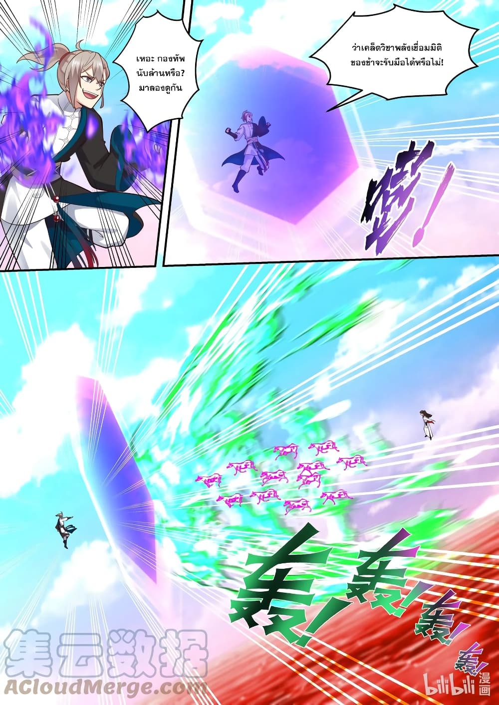 Martial God Asura page 3