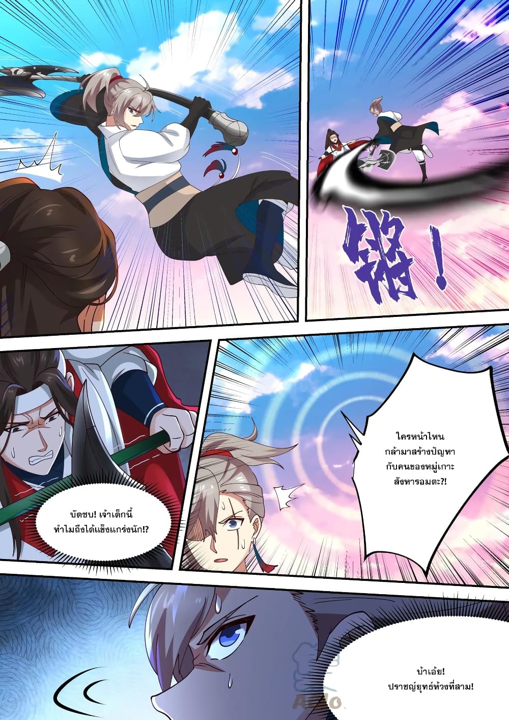 Martial God Asura page 7