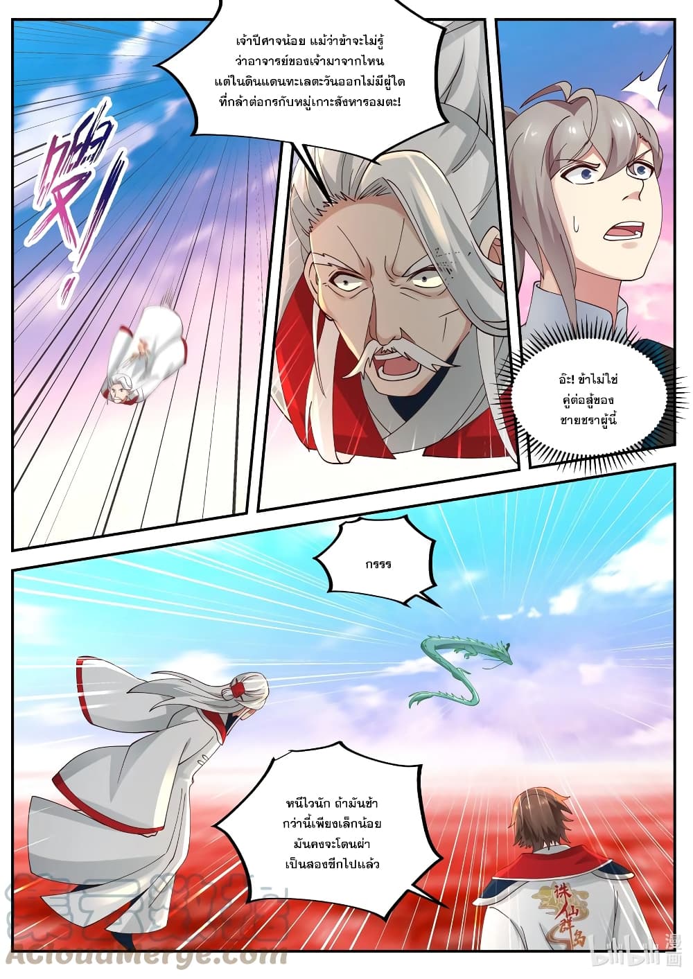 Martial God Asura page 8
