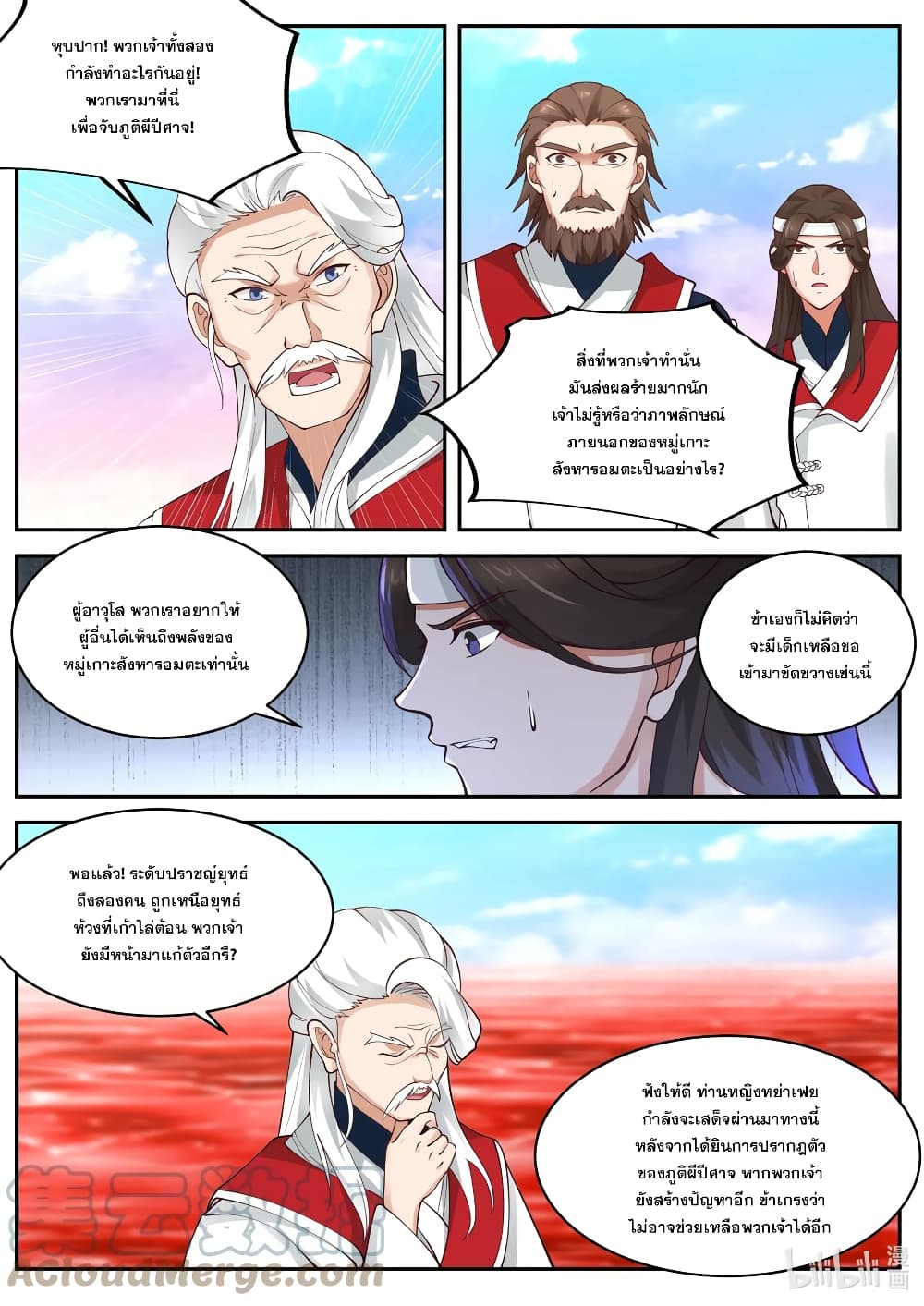 Martial God Asura page 9