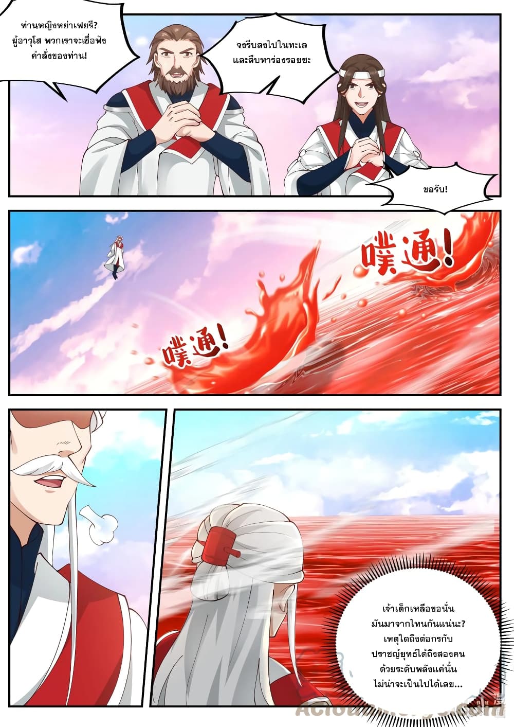 Martial God Asura page 10