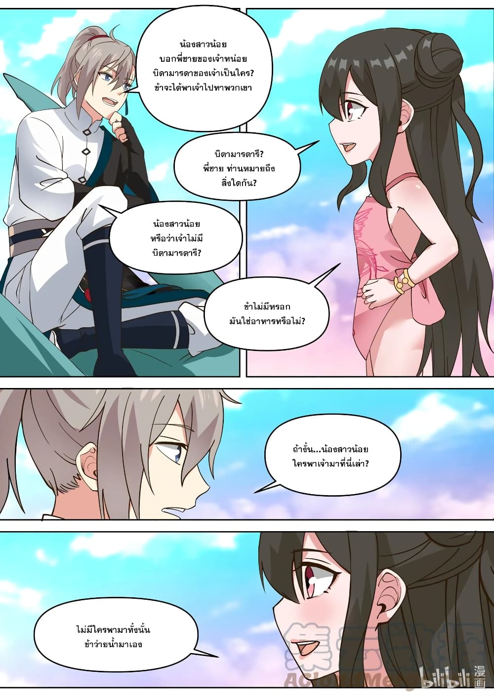 Martial God Asura page 3