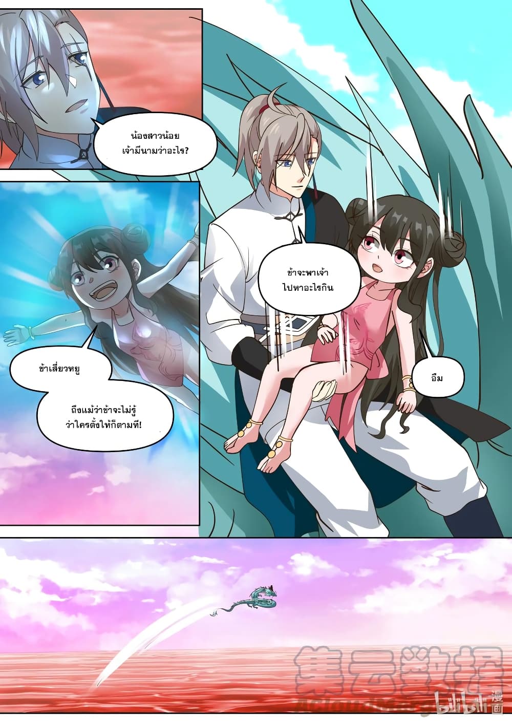 Martial God Asura page 5