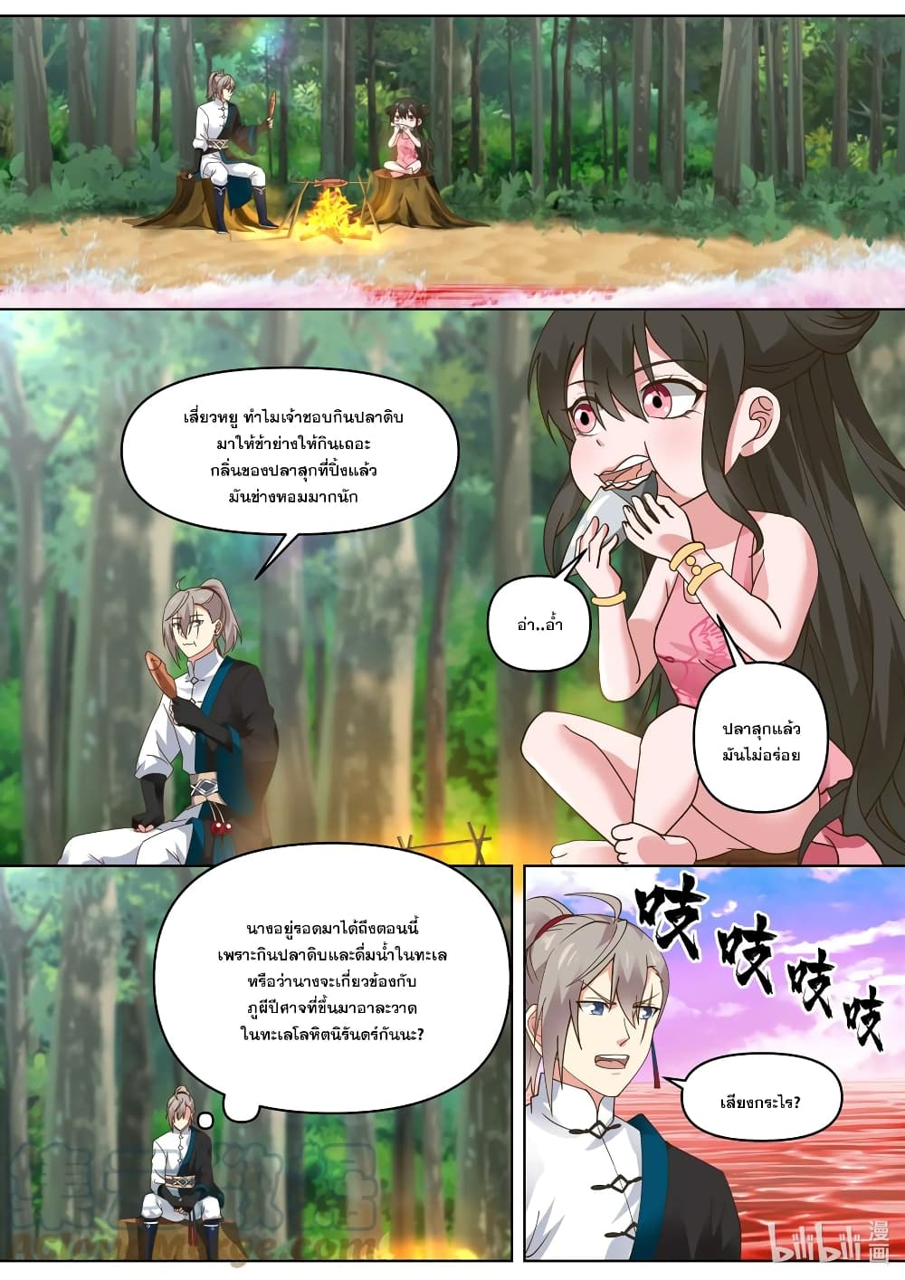 Martial God Asura page 6