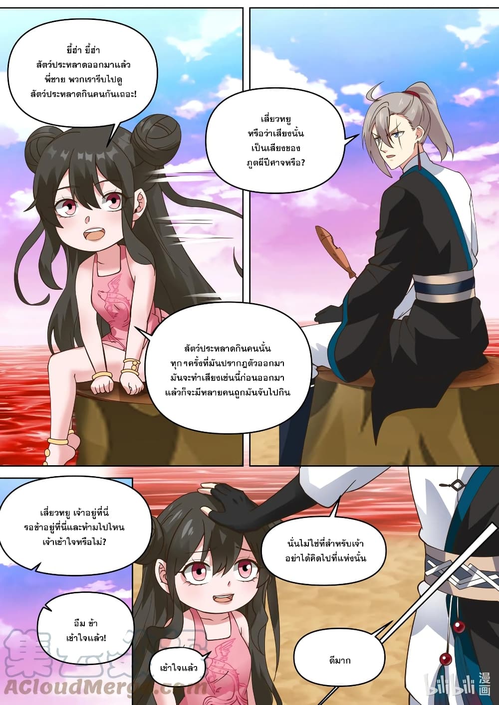 Martial God Asura page 7