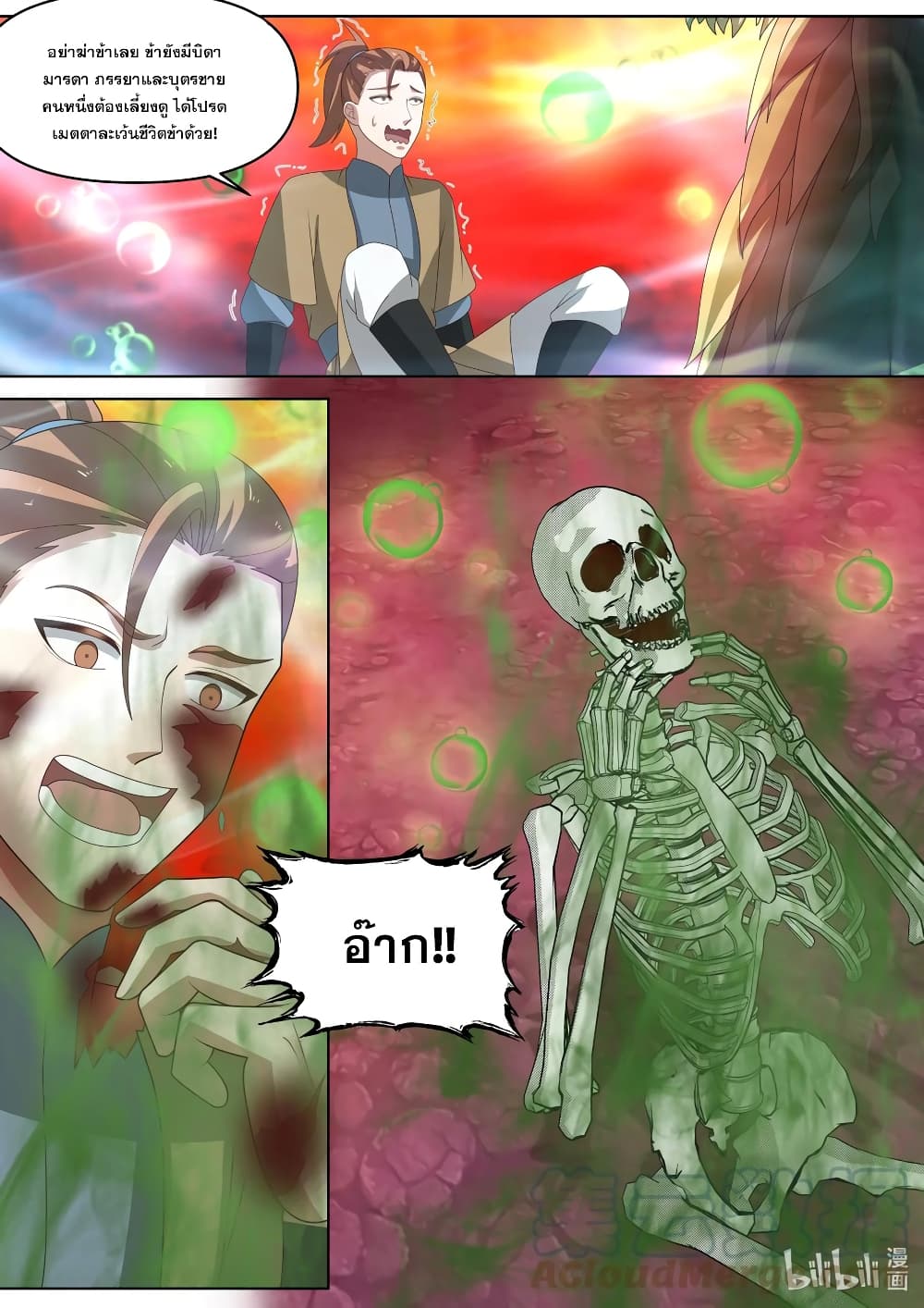 Martial God Asura page 3