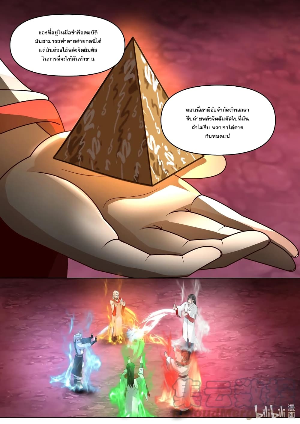 Martial God Asura page 6