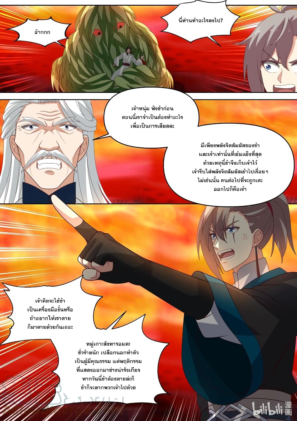 Martial God Asura page 8