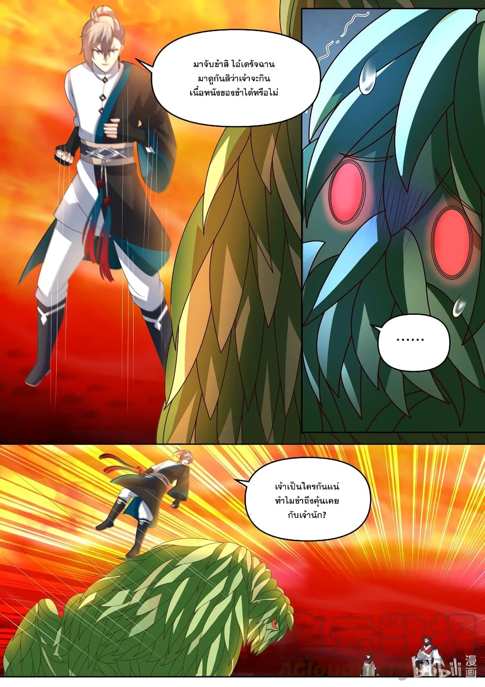 Martial God Asura page 9