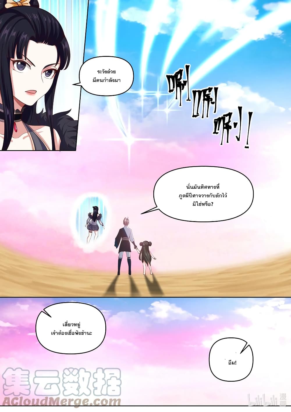 Martial God Asura page 5