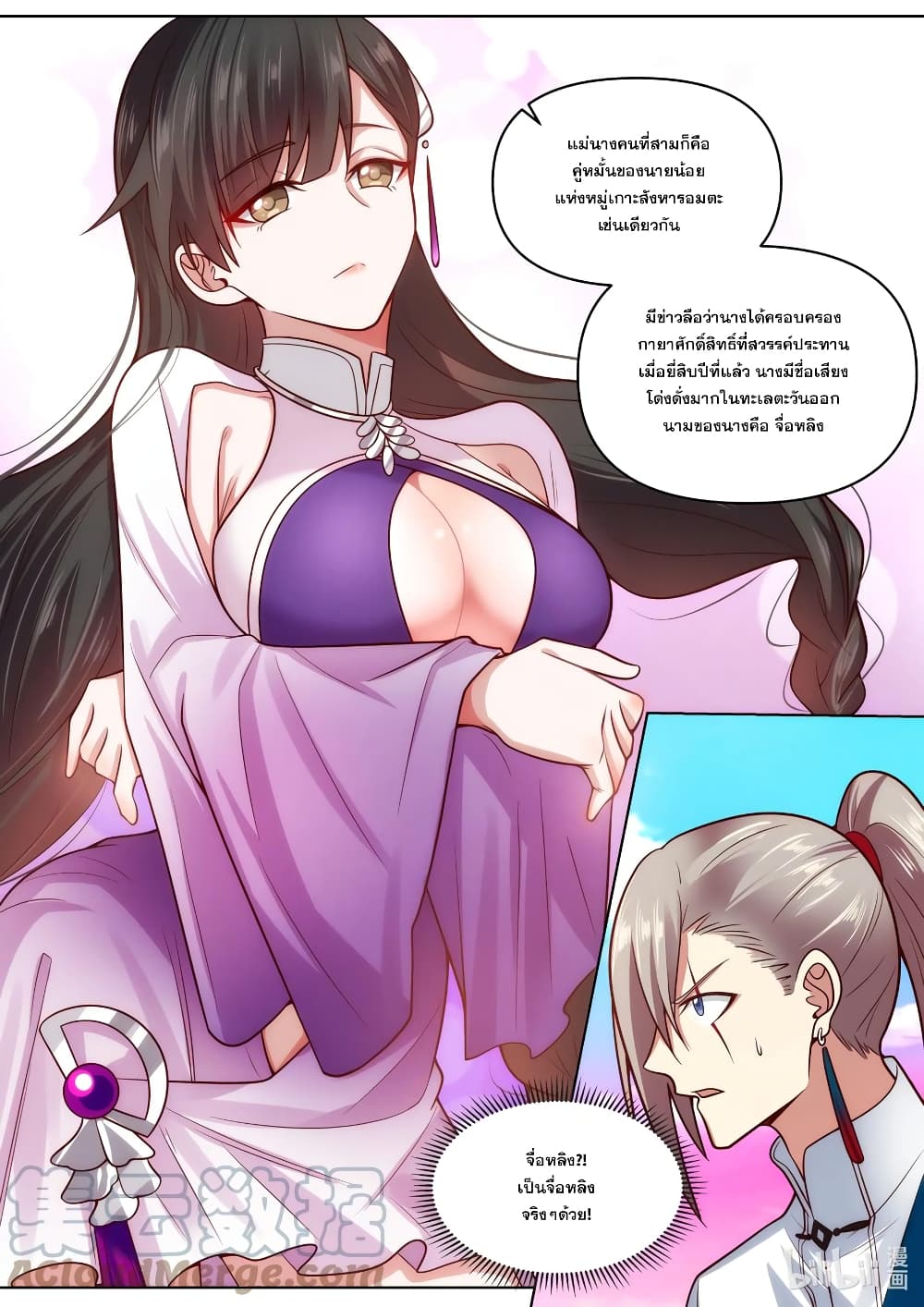 Martial God Asura page 9
